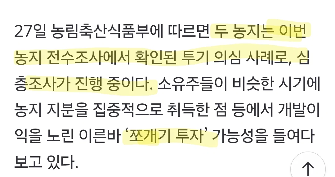 120평 농지, 주인만 109명…정부 ‘농지 투기’ 칼 빼들었다 (2)