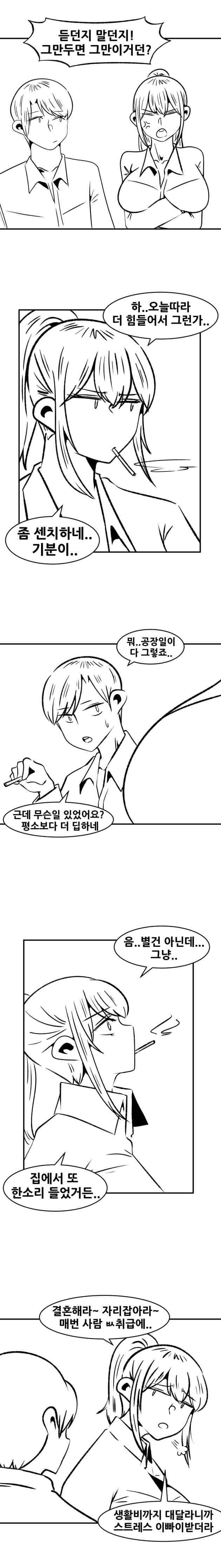 공장에서 나는 향기를 나는 싫어한다 (4)