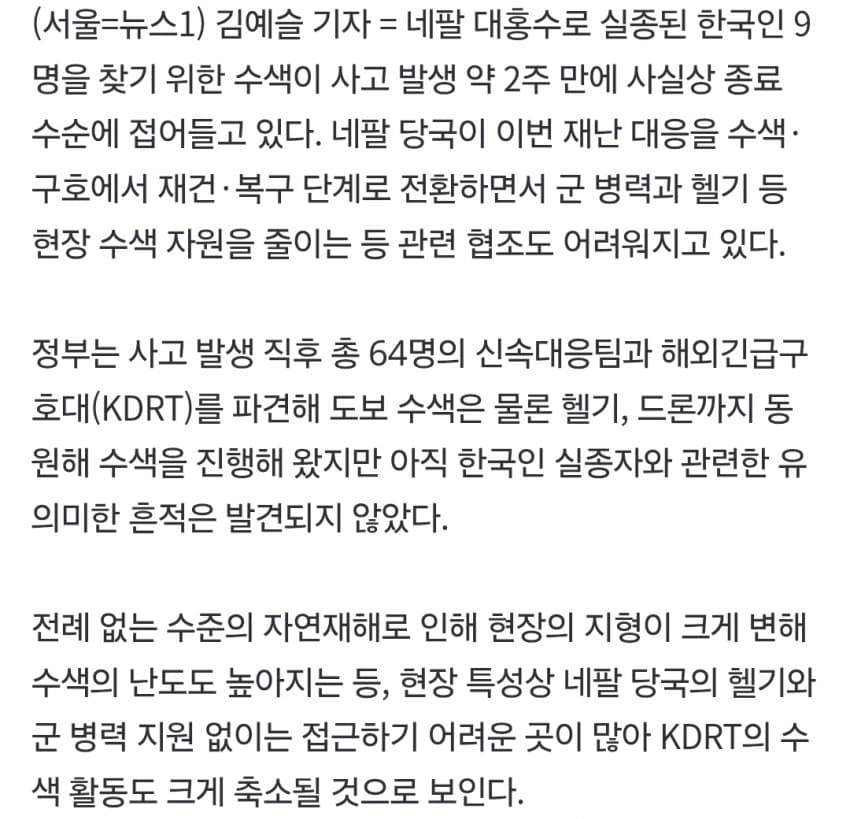 네팔군 "터널 수색 종료"..우리 구호대, 오전 수색 중단 (16)