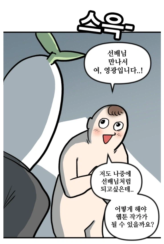 네이버웹툰작가가 되서 금의환향한 만화가.manhwa (4)