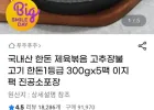 한돈 제육볶음 고추장불고기 300g x 5팩