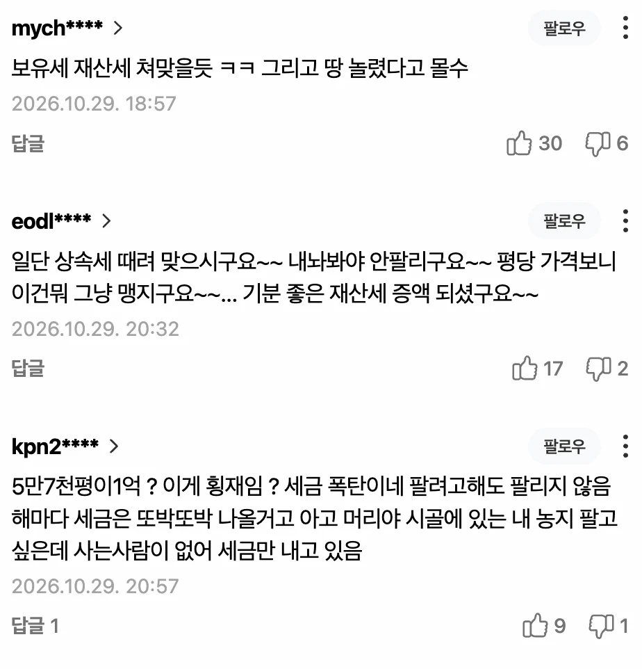 “소문에 조상 땅 있다더니” 구청 간 60대, 5만7000평 횡재 👍 (3)