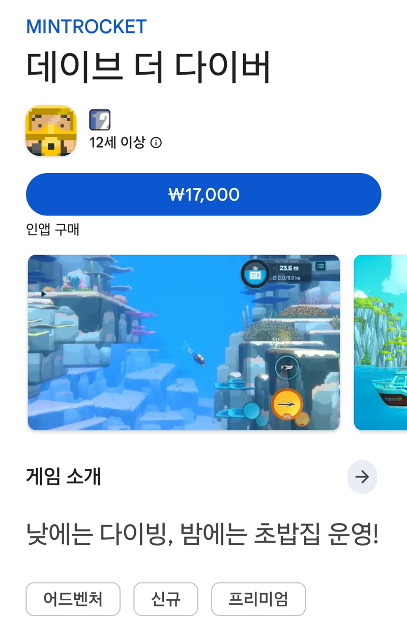 넥슨겜 '데이브 더 다이버' 근황