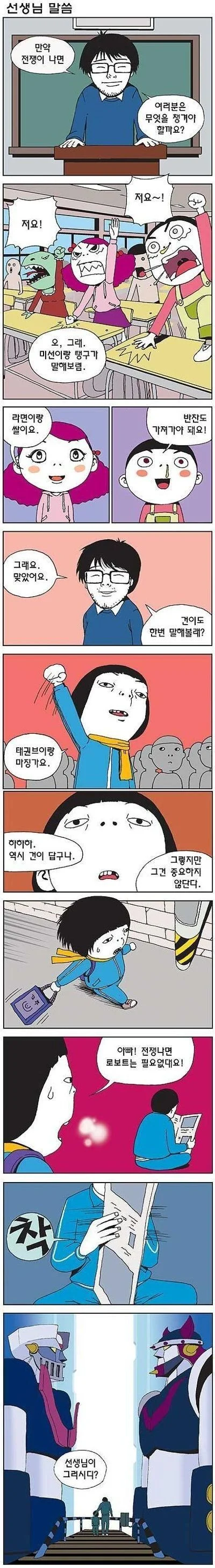 전쟁났을때 필요없는 거대 로보트