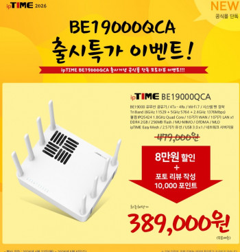 [네이버] 37.5만 IPTIME BE19000QCA WIFI7 유무선공유기