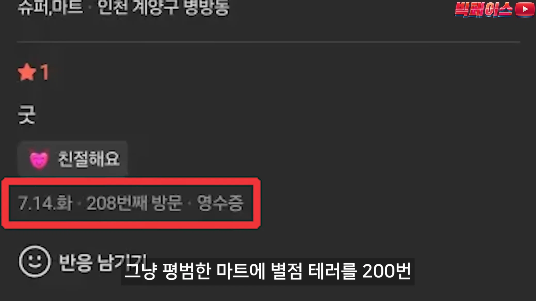 식당 리뷰점수를 무작정 믿으면 안되는 이유 이런 미친짓을 서슴없이 하는 개또라이가 존재하기때문 (36)