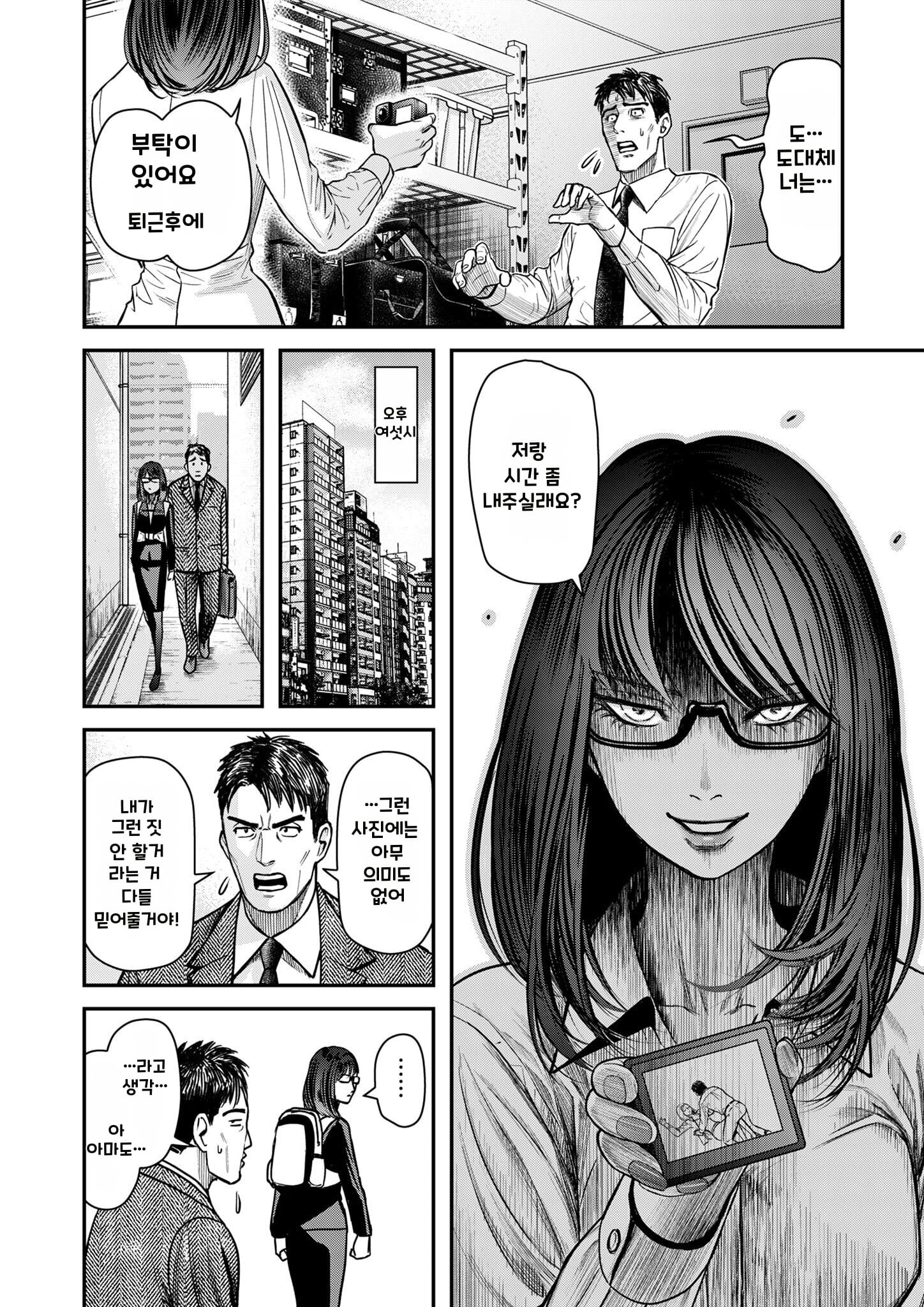 불륜의 아저씨 manhwa (17)