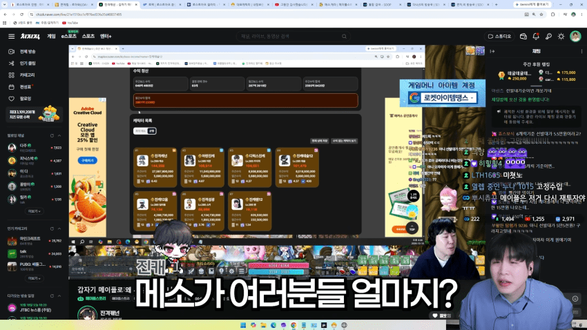 메이플 유저 게임으로만 버는 월 수익 공개 (8)