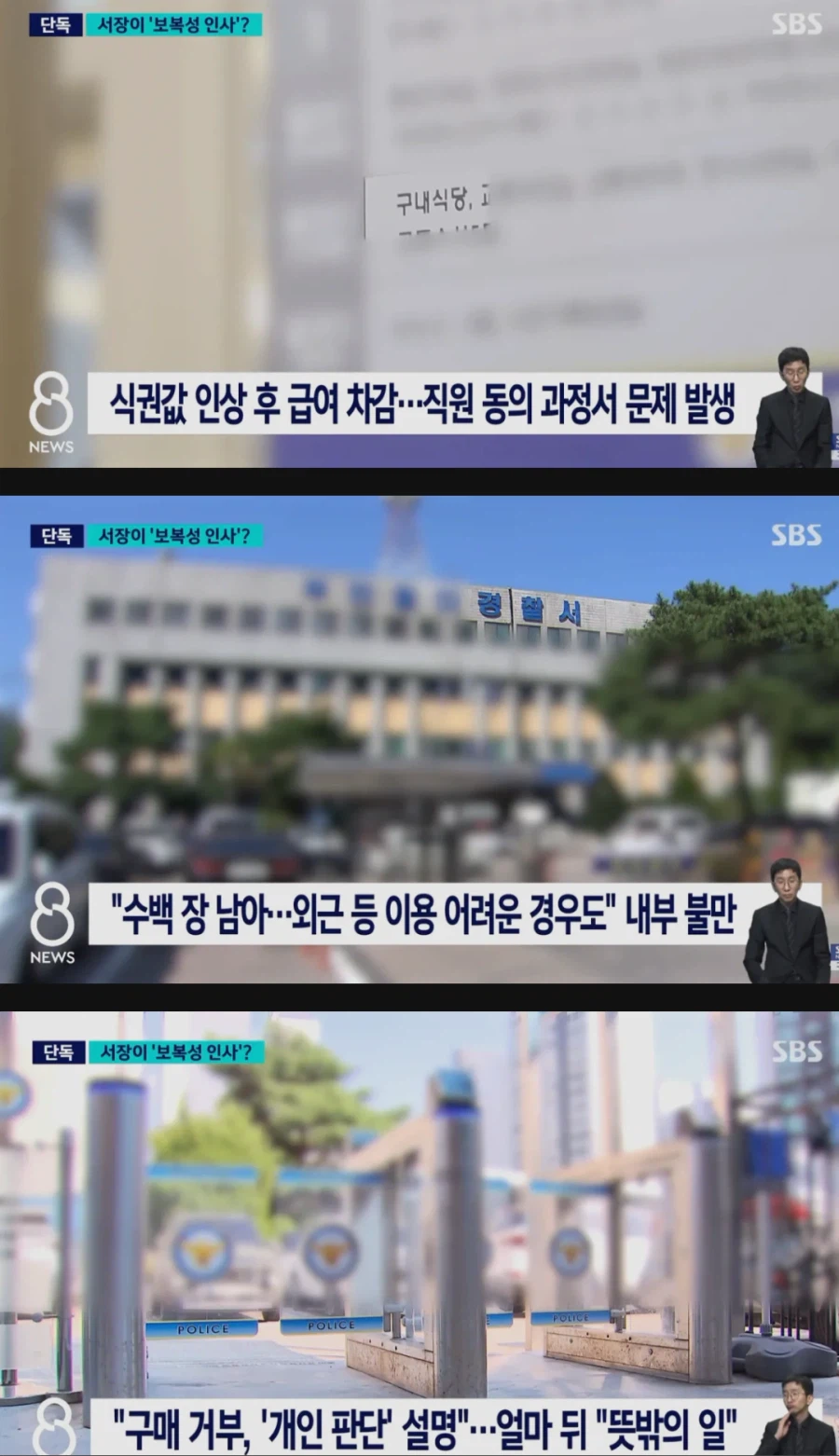 식권 안 샀다고 보직 바뀌었다… 서장 뜻 거스르자 벌어진 일 (2)
