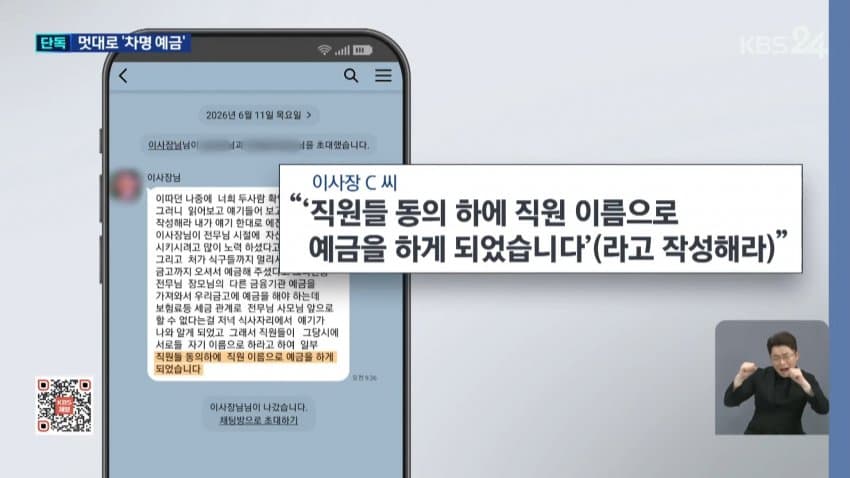 [단독] “세금 아끼려고”…‘차명예금’ 110억 든 새마을금고 이사장 (10)