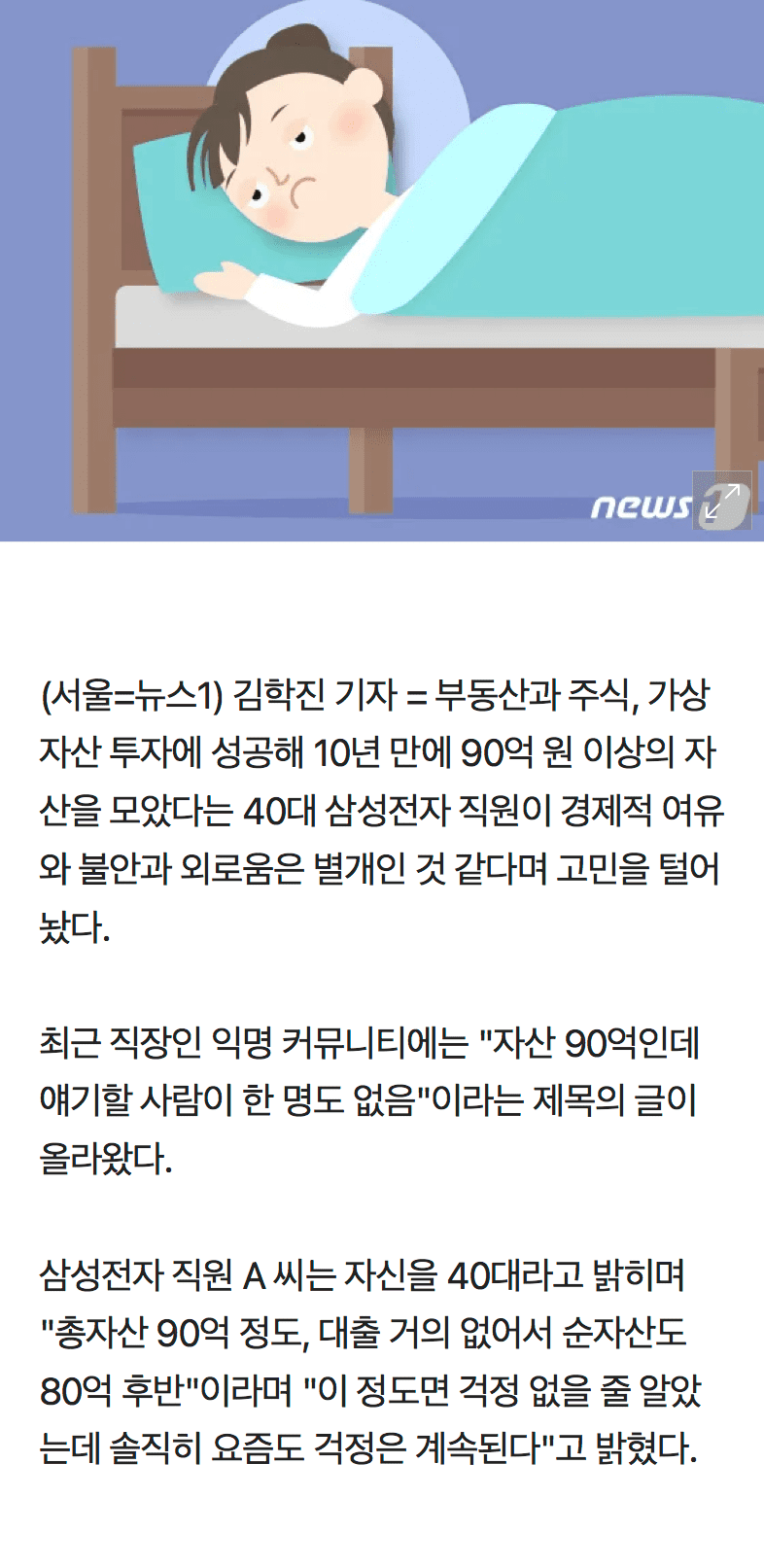 블라) 자산이 90억인데 매일 불안하고 외롭다는 삼전직원… (4)