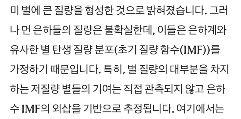 우주에 대한 은하질량 연구결과 근황 (5)