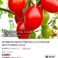대추 방울토마토 특품선별 1kg 4050원