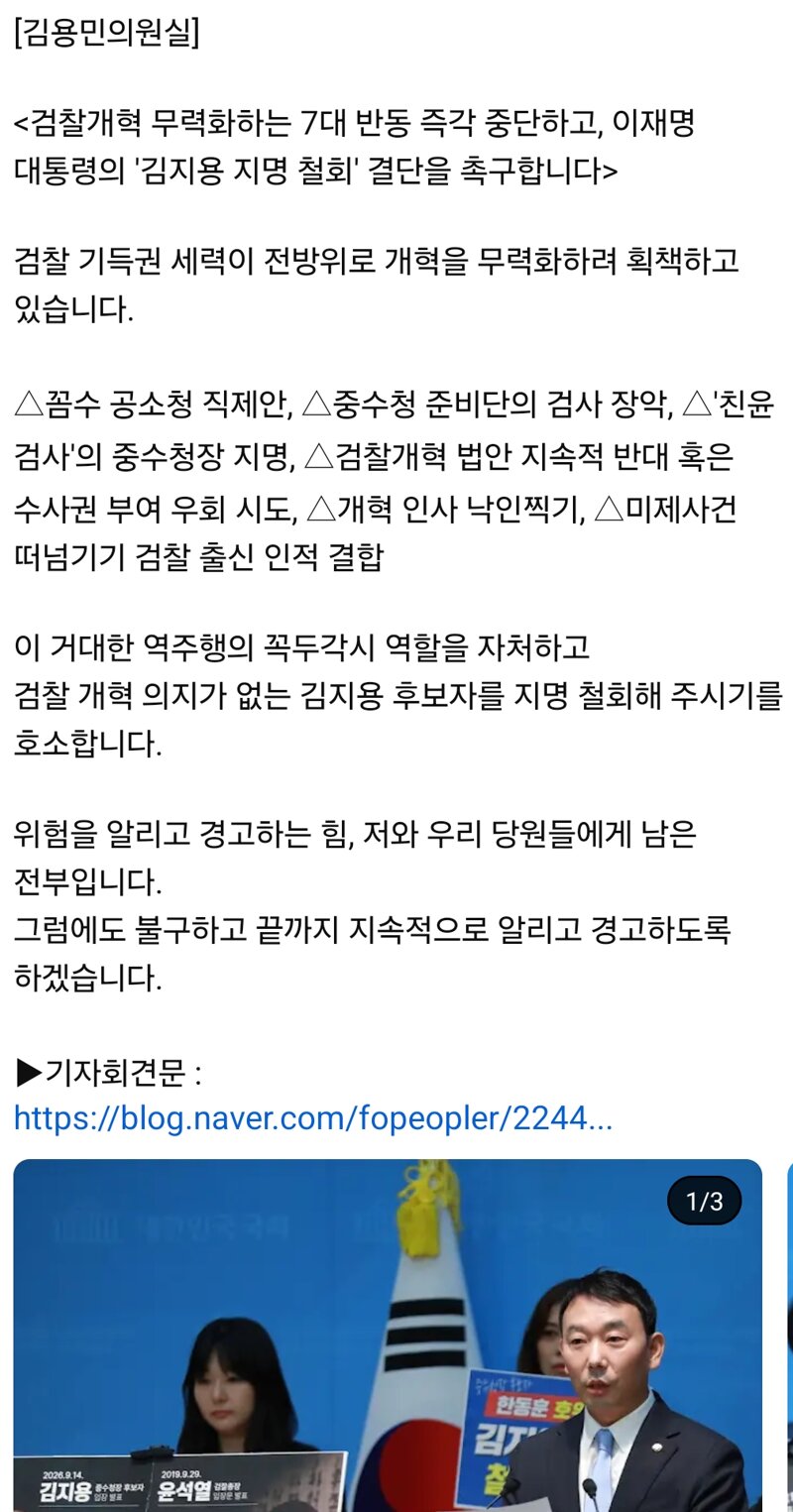 김용민 의원 중수청장후보 지명철회요청