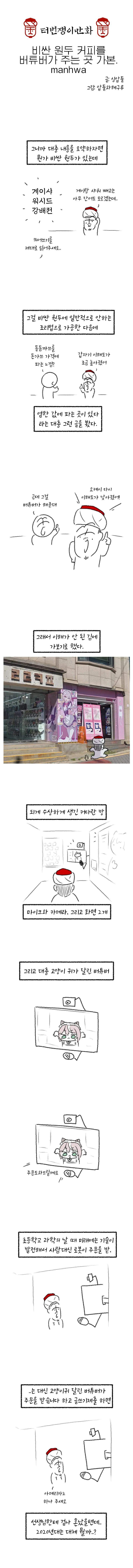 버튜버가 커피내려주는 커피집 후기 마나.manhwa