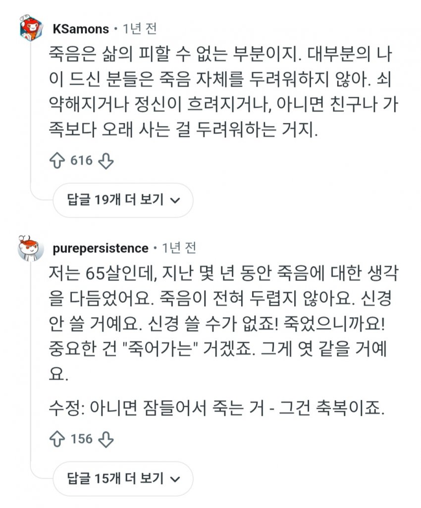 싱글벙글 의외로 죽음을 두려워하지 않는 세대 (3)
