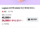 역대가 로지텍 G304X 내장배터리 무선 마우스