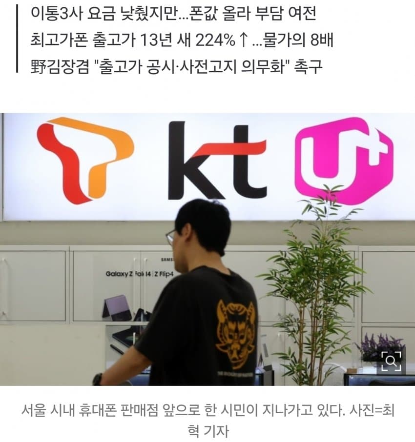 요금제 손보면 뭐하나…휴대폰 가격 급등에 '말짱 도루묵' (2)