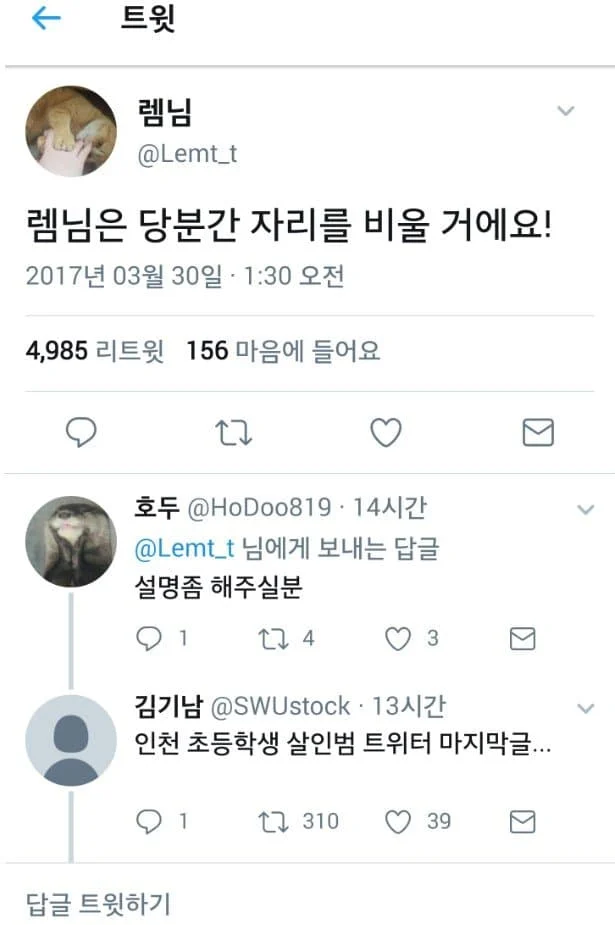 (혐) 4년뒤에 출소하는 초등학생 토막 살인범 (23)