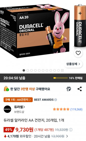 듀라셀 알카라인 AA 건전지, 20개입, 1개