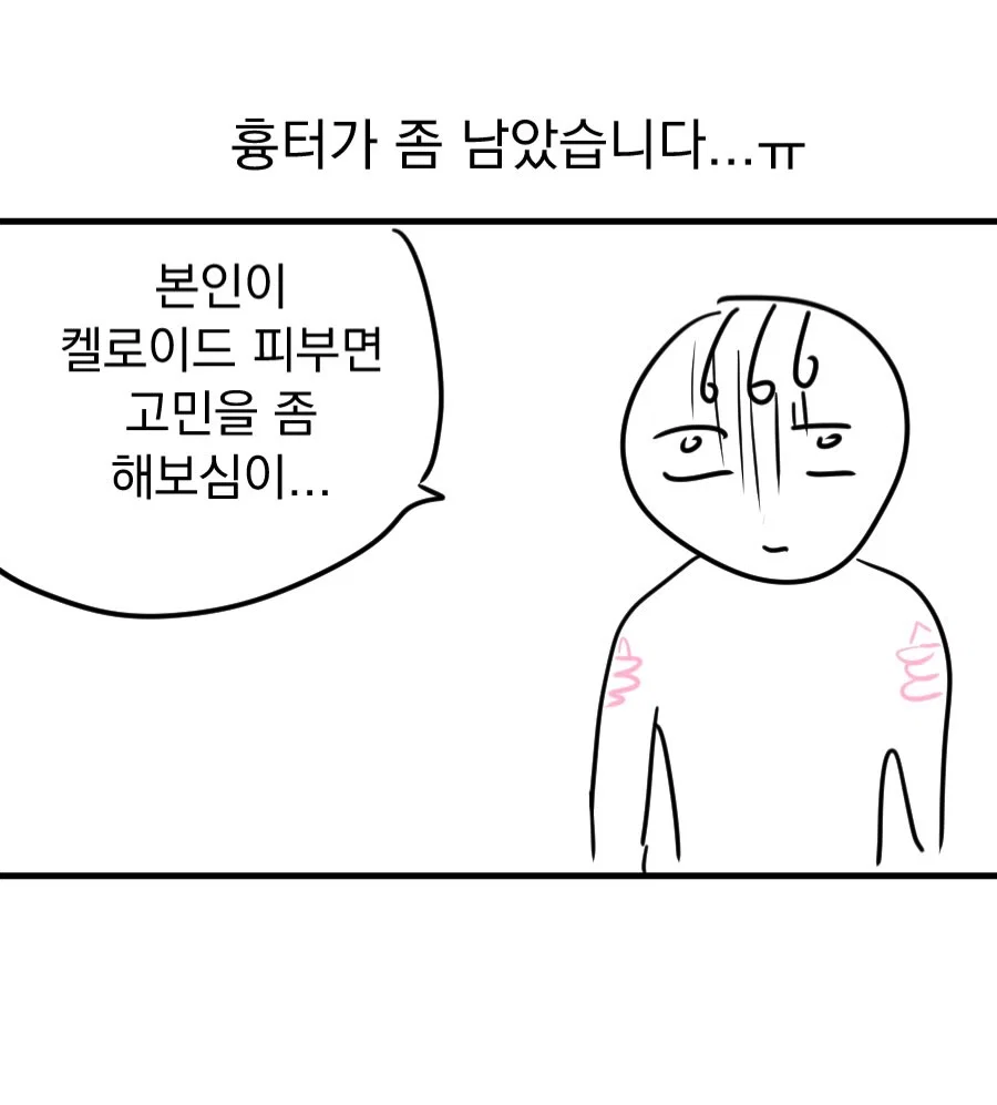 어느 웹툰 작가의 가슴 축소 수술 후기 만화 (27)