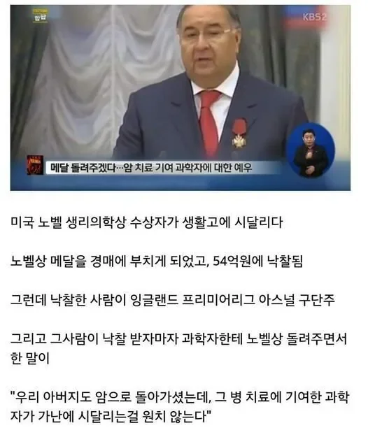 생활고에 시달린 노벨상 수상자