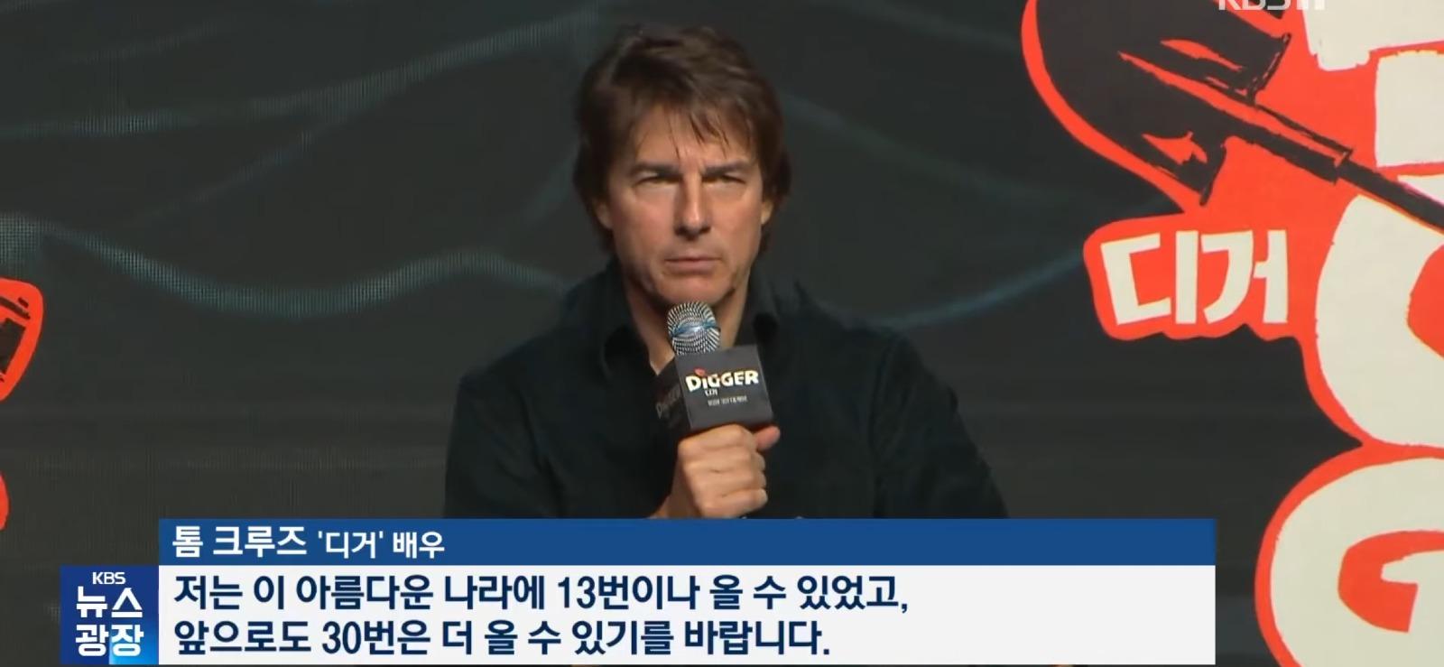 톰 크루즈형 얼굴에 뭐가 묻었다 알려주는 한국팬 (12)