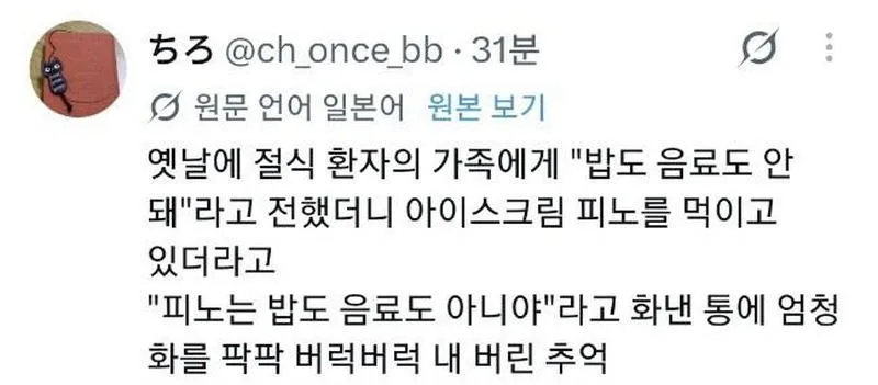 日_X] 의료계 종사자들 속 터지게 하는 환자와 가족들.twt