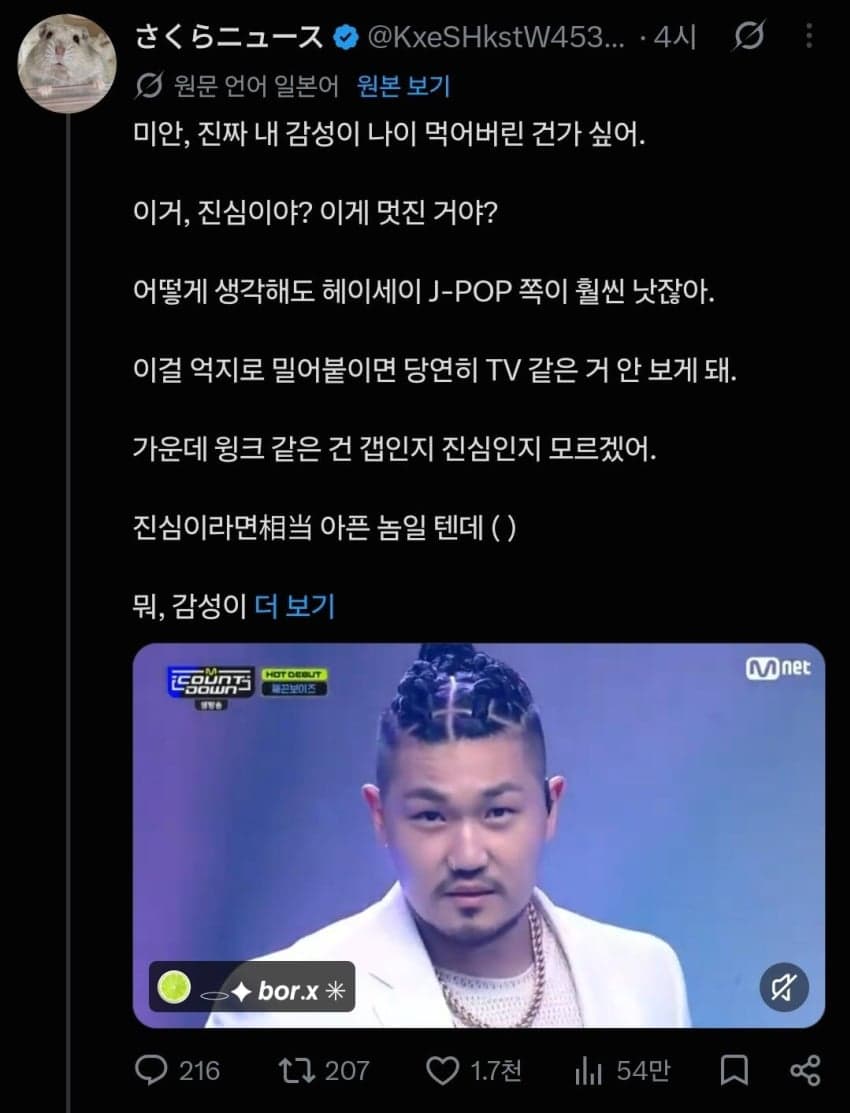 넉살 던밀스 로꼬 박재범 중년돌투하에 난리난 일본. . (2)