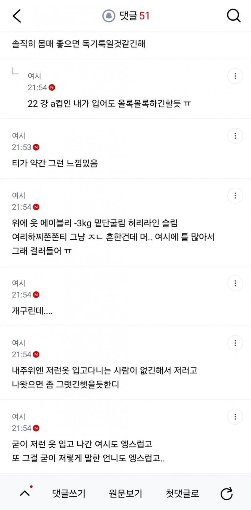 남미새룩이다 vs 아니다 논란중인 복장 (5)