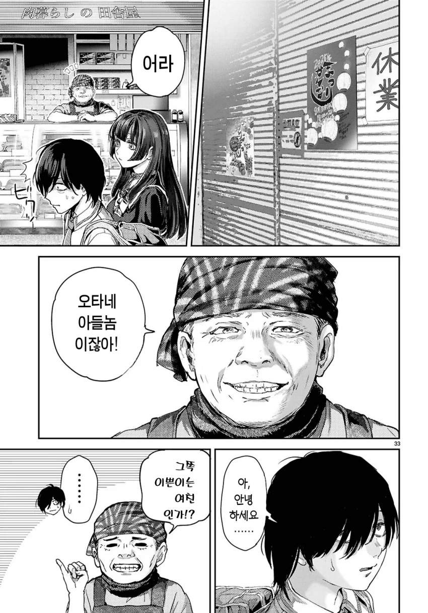스릴러) 오타쿠에게만 상냥한 갸루 (35)