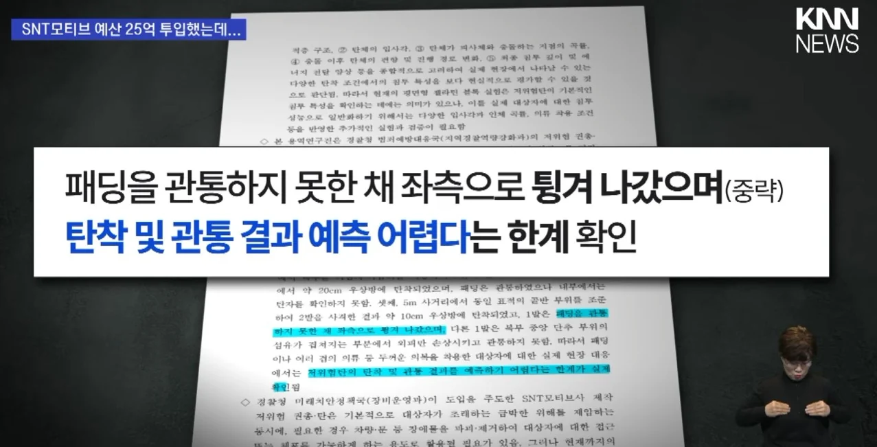 경찰이 도입한 저위험 권총 근황 (2)