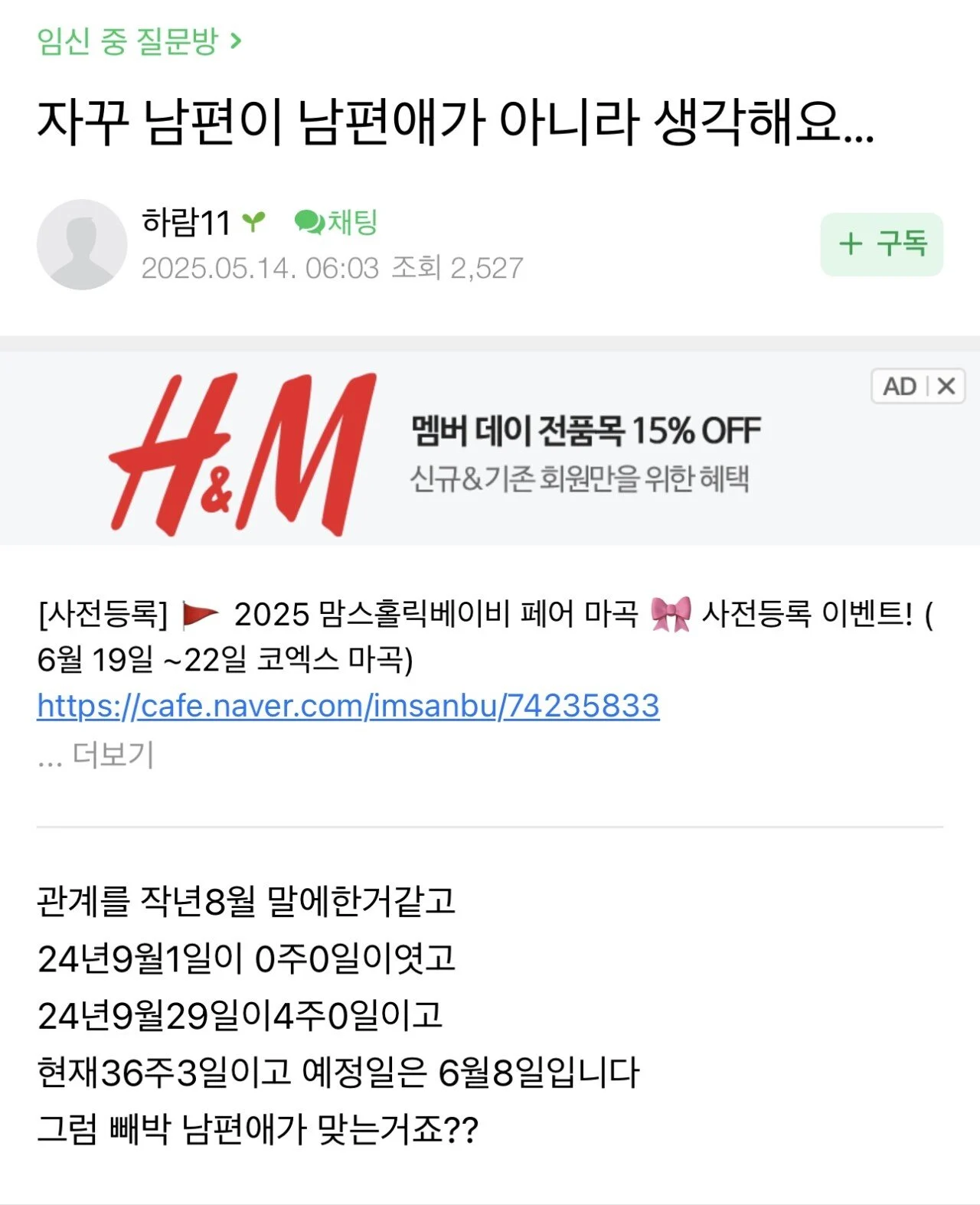 맘카페에서 난리난 친자검사 (2)