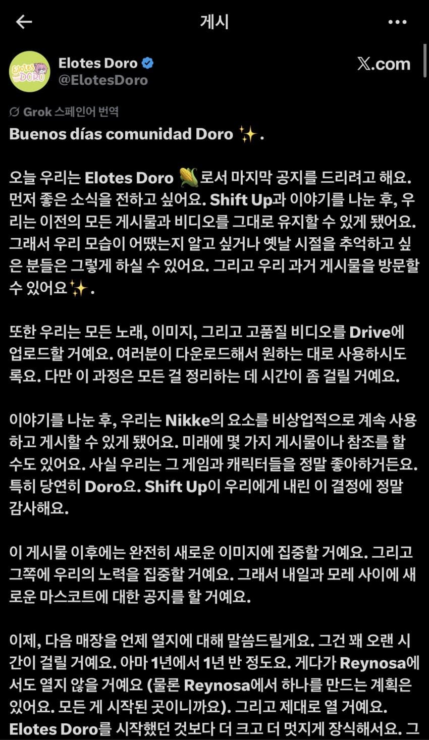 맥시코 도로롱 가게 폐쇄되네 (3)