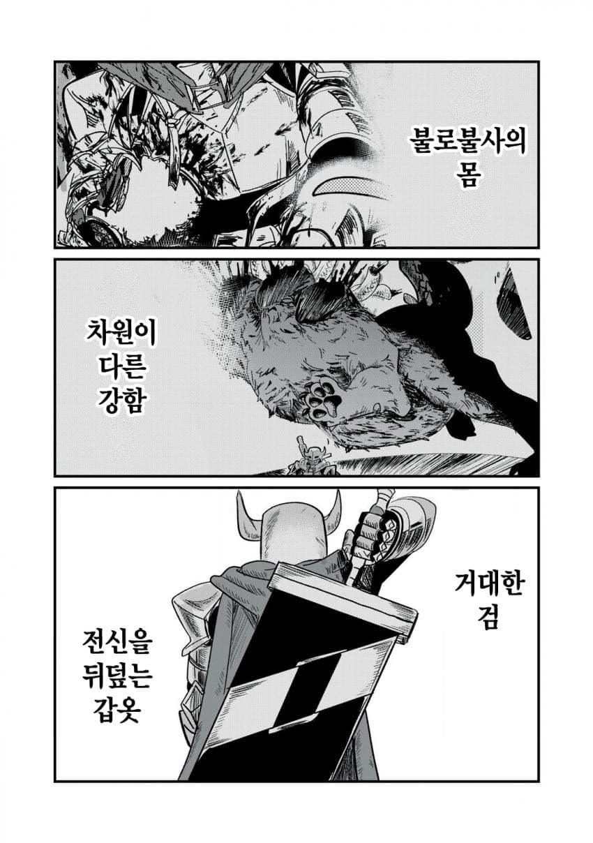 저주받은 던전과 해주사 만화 (48)