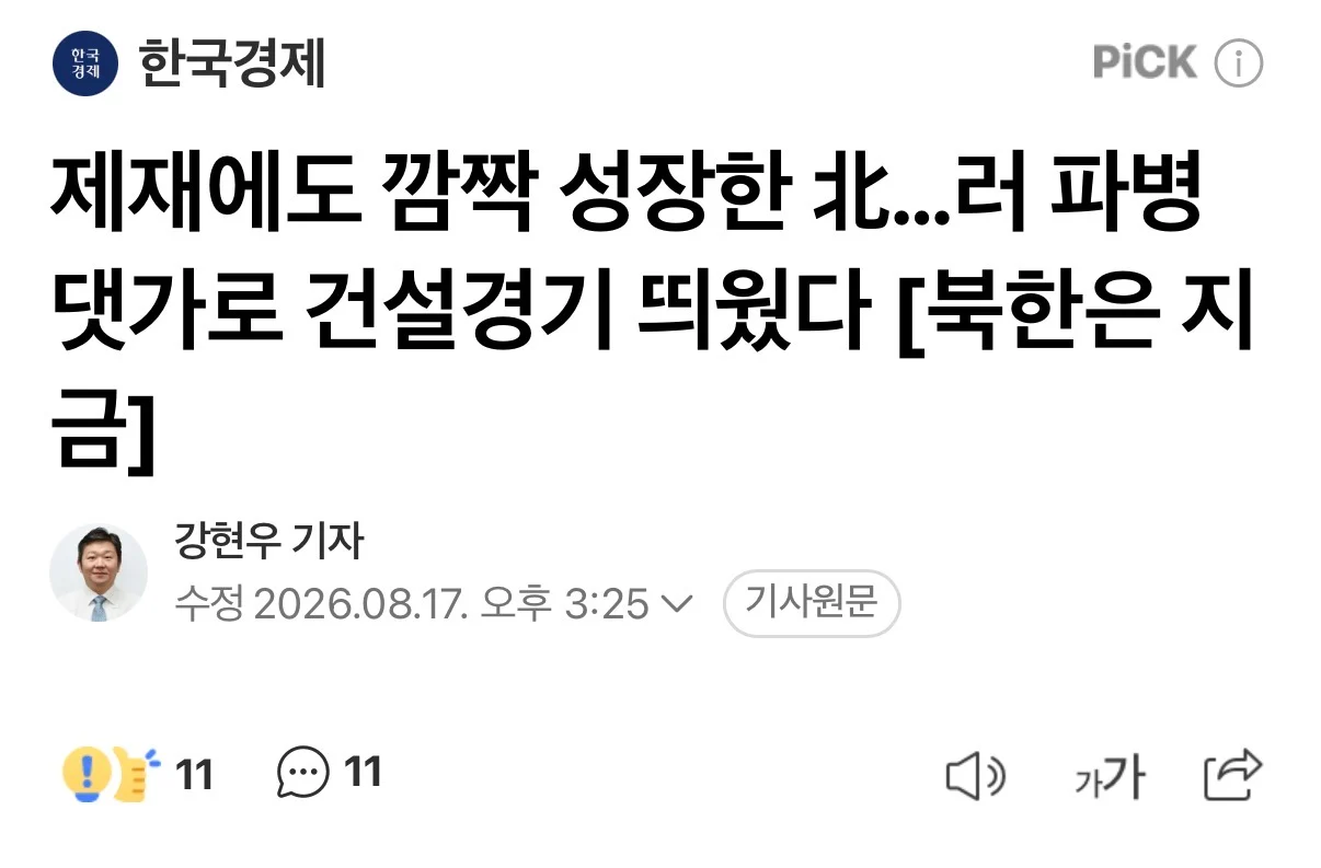김정은이 갑자기 “한국 무력통일” 선포한 이유