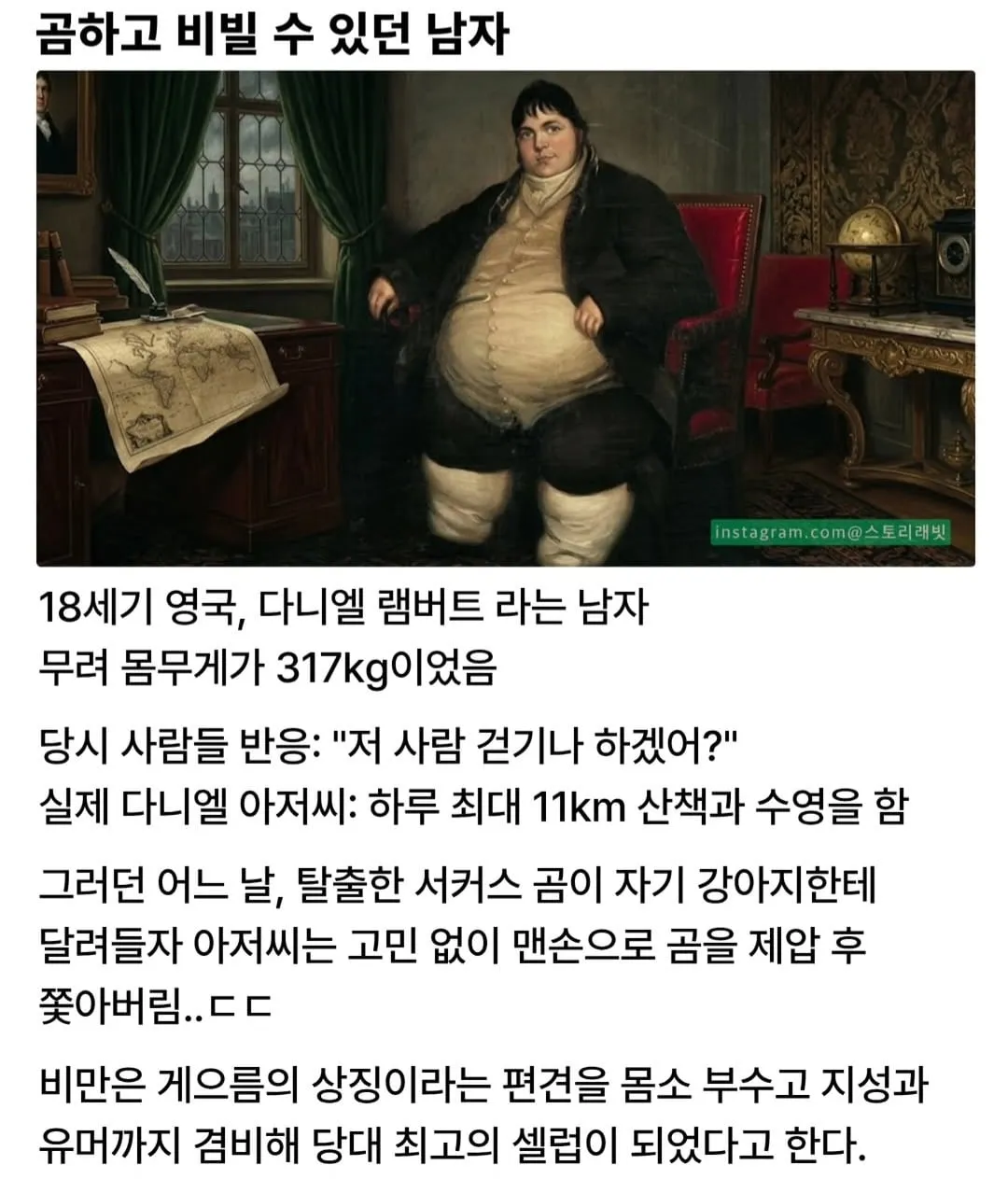 곰하고 비빌 수 있던 남자.jpg