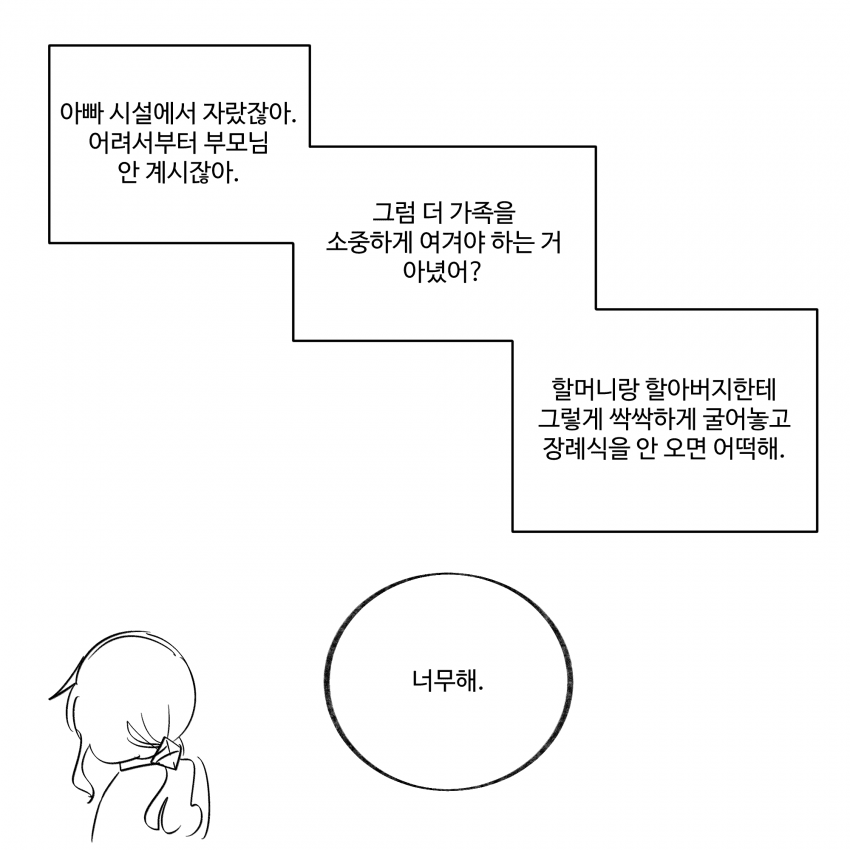 부성애는 있는가 (01, 02) (14)