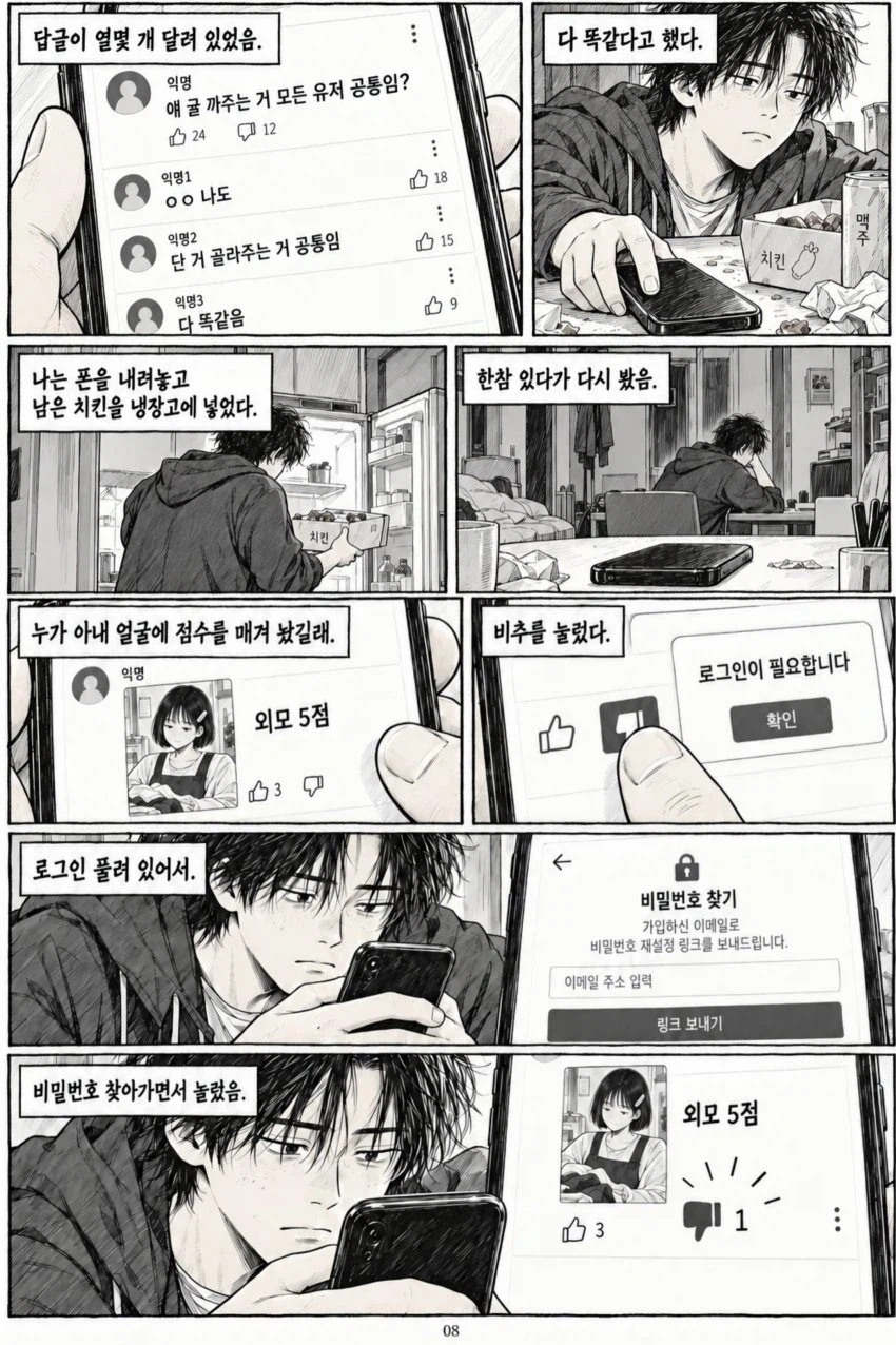 가상현실에서 히로인이랑 62년간 인생살고 나온 후기.....Manhwa (8)