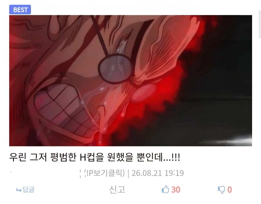 욕망이 겁나 그득한 댓글