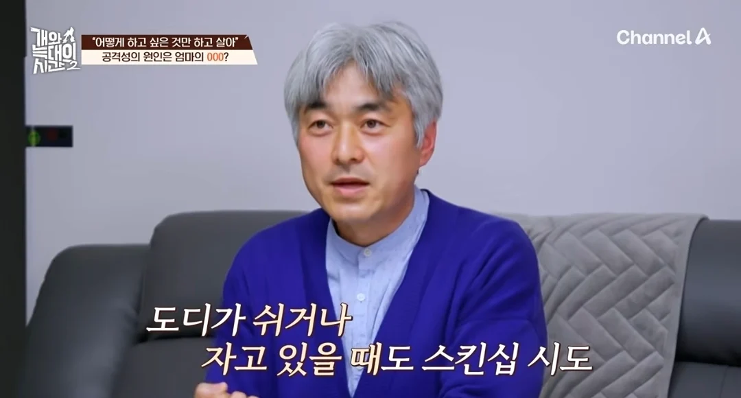 개늑시에 나오는 문제견 견주 특징 (8)