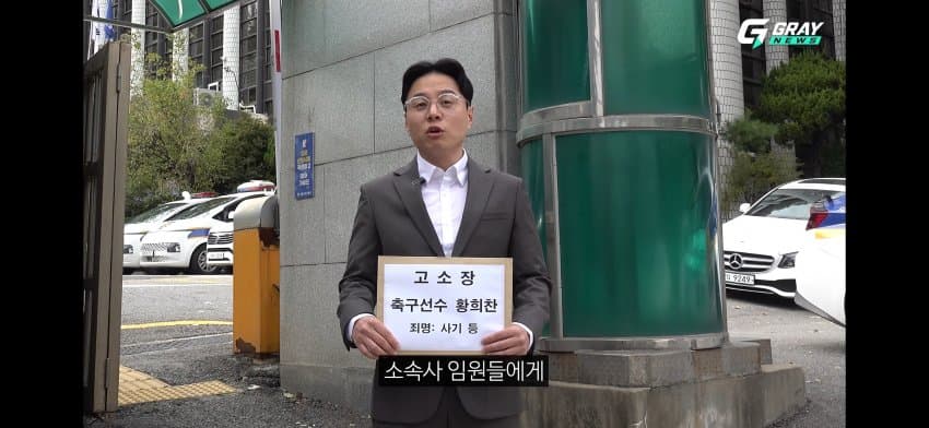 황희찬 선수 사기혐의 고소장 제출. (20)