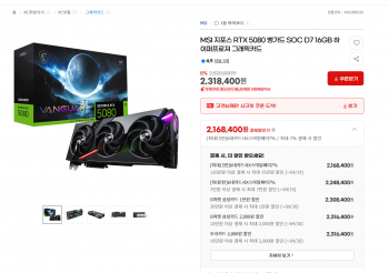 [지마켓] RTX 5080 뱅가드 (체감가 206만원)