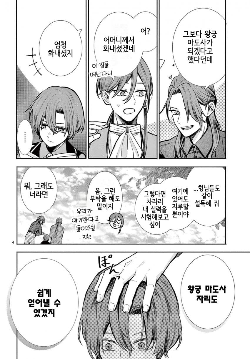 숙적 부부는 사랑조차 말할 수 없다 (2) manhwa (4)