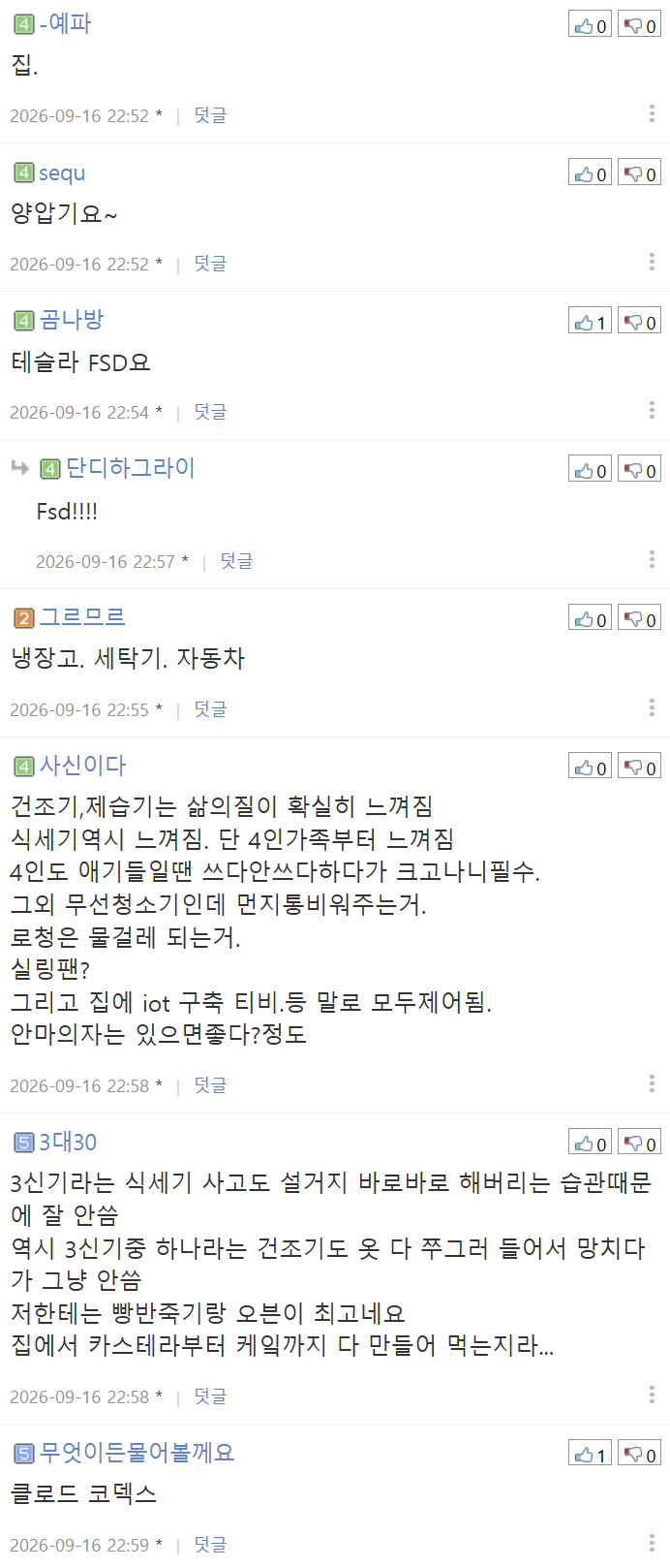 내 삶의 질을 수직 상승시켜 준 '삶의 질 상승템' 있으신가요? (4)
