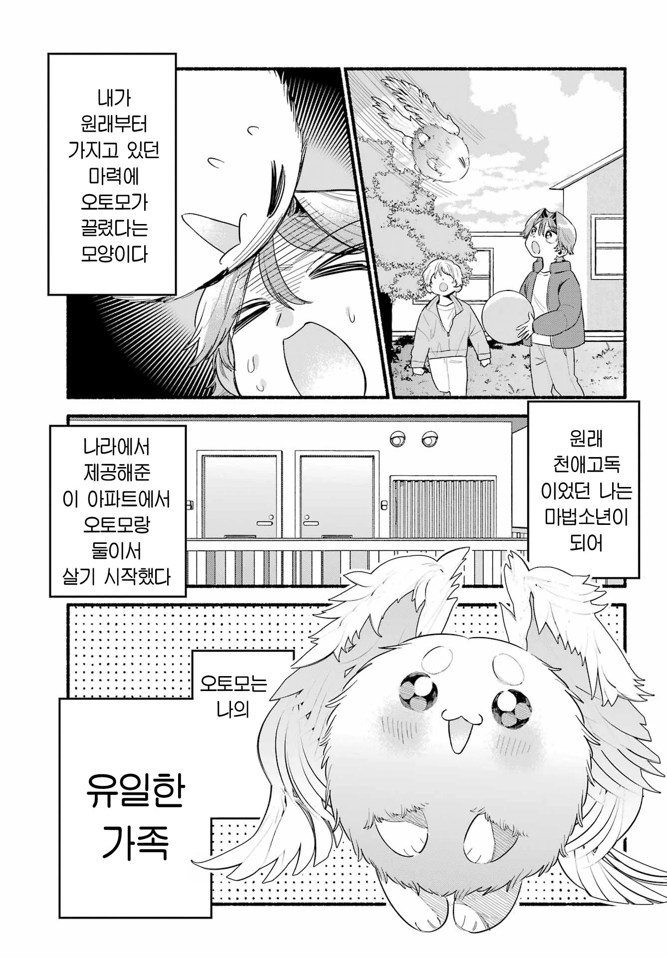 아침에 일어났더니 옆에 모르는 누나가 있다 manhwa (5)