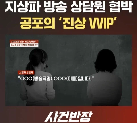 지상파 방송국 VVIP 진상 민원인