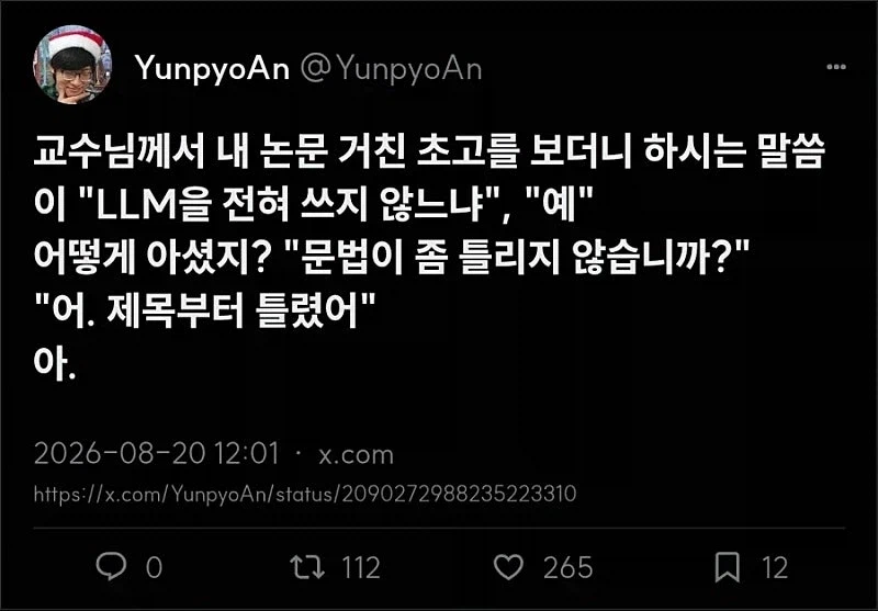 논문에 AI를 쓰지 않은 대학생_1.webp