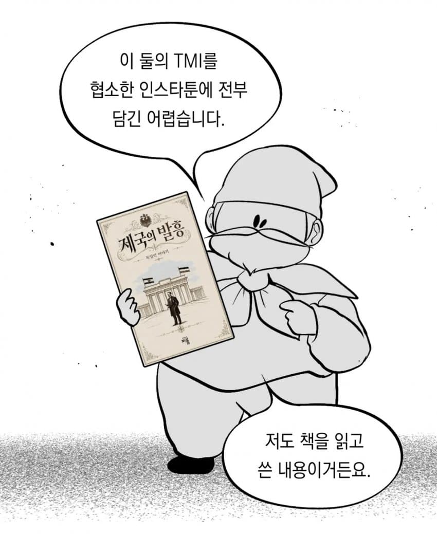 독일인 이야기1: 제국의 발흥 리뷰 만화 (14)