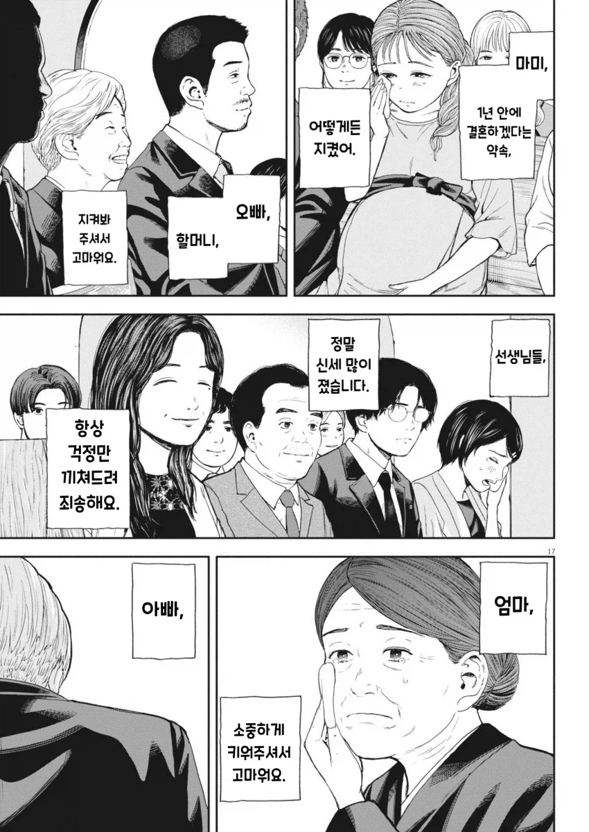처가 부모님께 결혼허락 받으러 가는 남펀 (11)